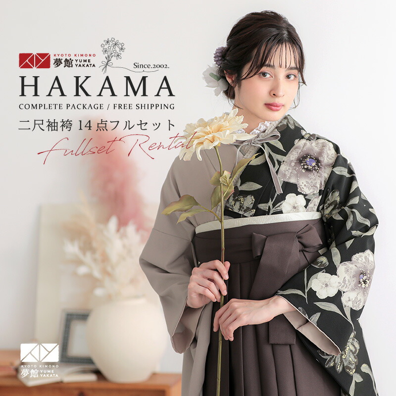 【レンタル】卒業式 袴 レンタル 女 フルセット 女性 袴セット「G1021 玉城ティナ×紅一点 玉城ティナ×紅一点　黒×藤グレー　白花」レトロ はかま 着物セット 和服 大学 レディース 往復送料無料