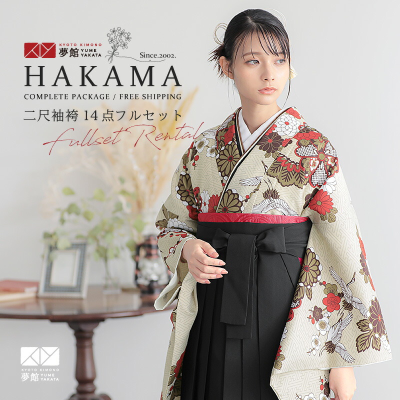 【レンタル】卒業式 袴 レンタル 女 フルセット 女性 袴セット「G1029鳥の子色　鶴と花紋に紗綾形」レトロ はかま 着物セット 和服 大学 レディース 往復送料無料