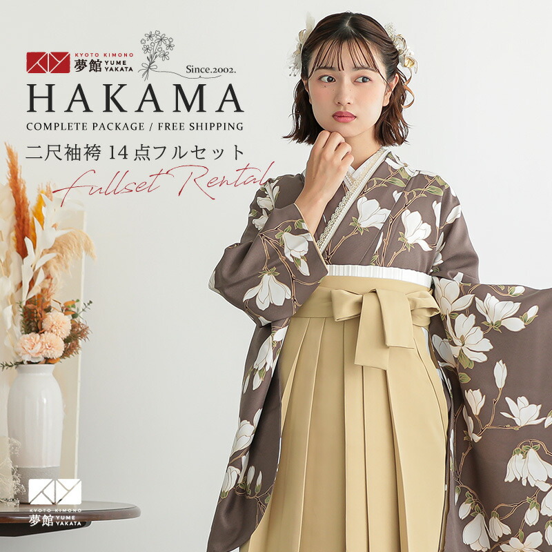 【レンタル】卒業式 袴 レンタル 女 フルセット 女性 袴セット「G1053薄茶　木蓮」レトロ はかま 着物セット 和服 大学 レディース 往復送料無料