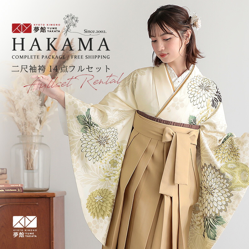 【レンタル】卒業式 袴 レンタル 女 フルセット 女性 袴セット「G1063クリーム　菊に手毬」レトロ はかま 着物セット 和服 大学 レディース 往復送料無料｜京都着物レンタル夢館