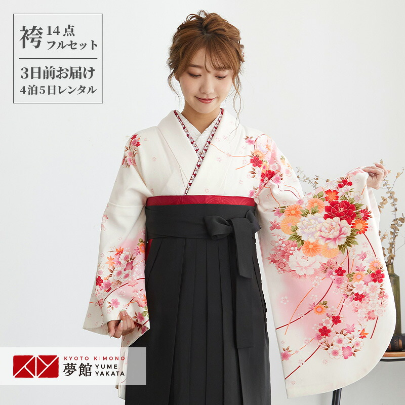 【レンタル】卒業式 袴 レンタル 女 フルセット 女性 袴セット「G238白　牡丹に菊と桜　オーロラ刺繍」レトロ はかま 着物セット 和服 大学 レディース 往復送料無料