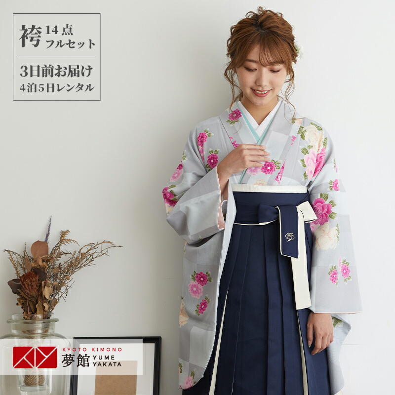 【レンタル】卒業式 袴 レンタル 女 フルセット 女性 袴セット「G276グレー　市松菊と牡丹」レトロ はかま 着物セット 和服 大学 レディース 往復送料無料