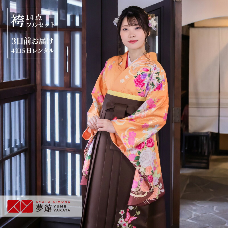 【レンタル】卒業式 袴 レンタル 女 フルセット 女性 袴セット「G319 anan オレンジ　バラと孔雀の羽根」レトロ はかま 着物セット 和服 大学 レディース 往復送料無料