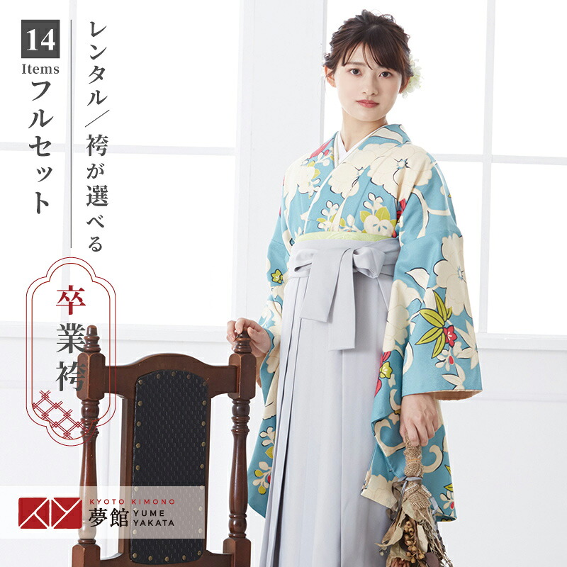 【レンタル】卒業式 袴 レンタル 女 フルセット 女性 袴セット「G705水色　花更紗」レトロ はかま 着物セット 和服 大学 レディース 往復送料無料