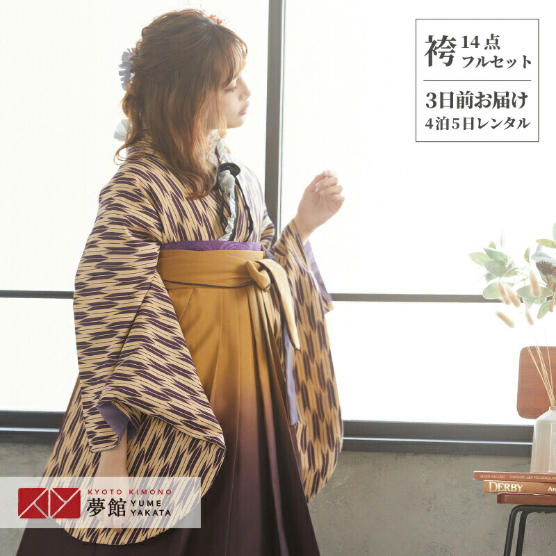 【レンタル】卒業式 袴 レンタル 女 フルセット 女性 袴セット「G743紫×ベージュ　矢絣」レトロ はかま 着物セット 和服 大学 レディース 往復送料無料