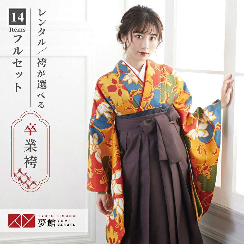 【レンタル】卒業式 袴 レンタル 女 フルセット 女性 袴セット「G856橙色　花唐草」レトロ はかま 着物セット 和服 大学 レディース 往復送料無料