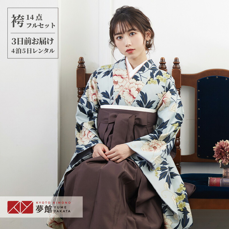 【レンタル】卒業式 袴 レンタル 女 フルセット 女性 袴セット「G927水色　牡丹に蔦」レトロ はかま 着物セット 和服 大学 レディース 往復送料無料
