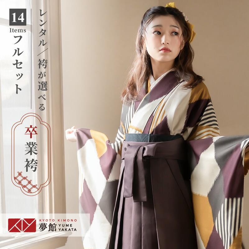 【レンタル】卒業式 袴 レンタル 女 フルセット 女性 袴セット「G933黄土×茶　菱模様」レトロ はかま 着物セット 和服 大学 レディース 往復送料無料