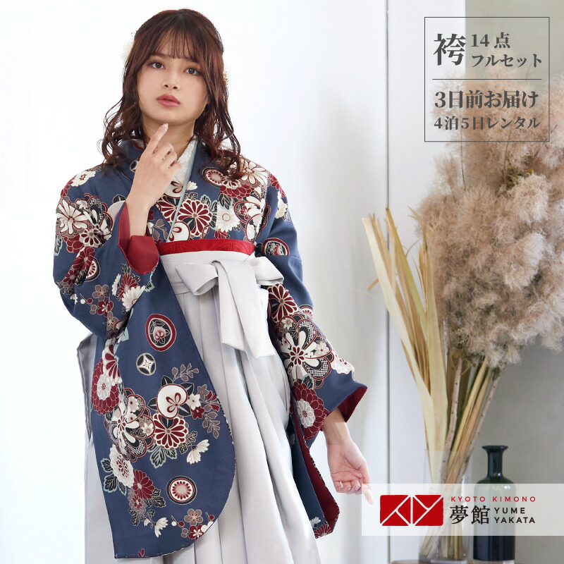【レンタル】卒業式 袴 レンタル 女 フルセット 女性 袴セット「G950紺　花紋散らし」レトロ はかま 着物セット 和服 大学 レディース 往復送料無料