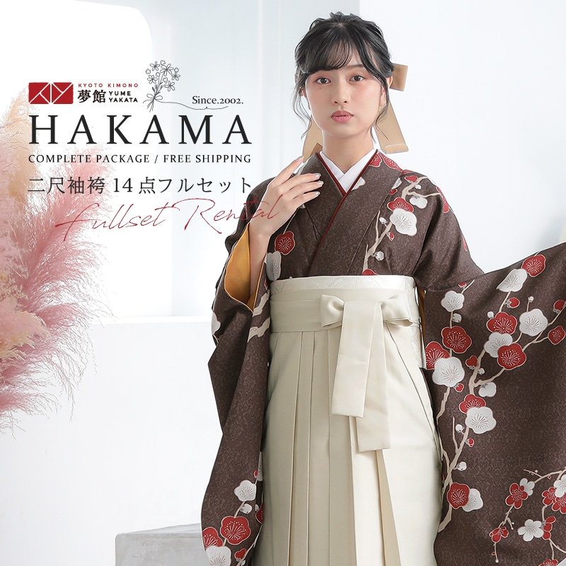 【レンタル】卒業式 袴 レンタル 女 フルセット 女性 袴セット「G990ブラウン　白紅梅」レトロ はかま 着物セット 和服 大学 レディース 往復送料無料