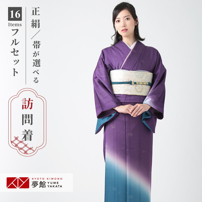 訪問着 レンタル 着物レンタル レンタル着物 着物 訪問着レンタル「H1226 紫×ブルー　裾ぼかし 」 ホテル・式場への配送OK！ 入学式 入園式 お宮参り 結婚式 七五三 母 ママ 母親 着物