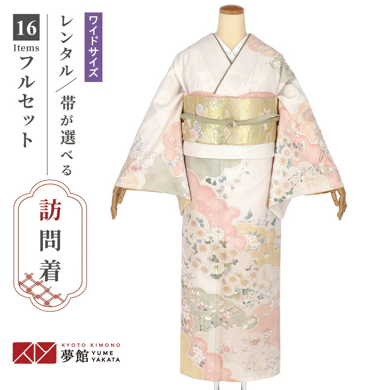 訪問着 レンタル 着物レンタル レンタル着物 着物 訪問着レンタル「H1399 シェルピンク　雲取り菊と草花 大きいサイズ（ワイドサイズ）」 ホテル・式場への配送OK！ 入学式 入園式 お宮参り 結婚式 七五三 母 ママ 母親 着物