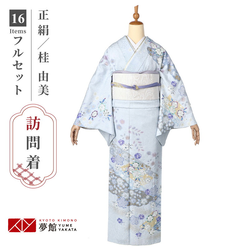 訪問着 レンタル 着物レンタル レンタル着物 着物 訪問着レンタル 桂由美「H1411 薄青藤　辻が花 」 ホテル・式場への配送OK！ 入学式 入園式 お宮参り 結婚式 七五三 母 ママ 母親 着物