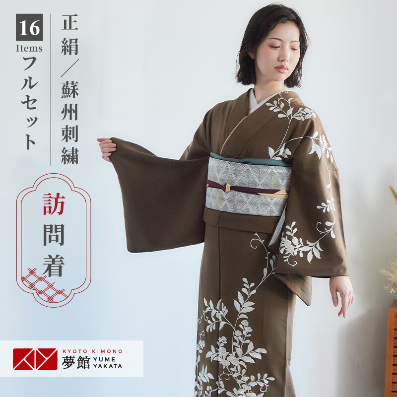 訪問着 レンタル 着物レンタル レンタル着物 着物 訪問着レンタル「H6001 焦茶　総刺繍唐花唐草 」 ホテル・式場への配送OK！ 入学式 入園式 お宮参り 結婚式 七五三 母 ママ 母親 着物