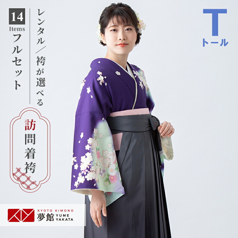 【レンタル】乙葉 袴 レンタル 先生 女 袴セット 教員 職員 先生〔HG1013〕 紫　疋田ぼかし扇面牡丹に枝桜 ポリエステル 卒業式 袴 フルセット 女性 はかま ハカマ レンタル 貸衣装 かしいしょう 送料無料(一部地域を除く)