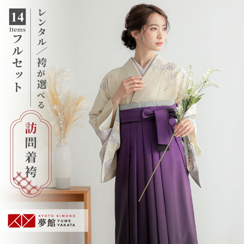 【レンタル】ジャパンスタイル 袴 レンタル 先生 女 袴セット 教員 職員 先生〔HG1208〕 クリーム　雲取りに雪輪花 ポリエステル 卒業式 袴 フルセット 女性 はかま ハカマ レンタル 貸衣装 かしいしょう 送料無料(一部地域を除く)