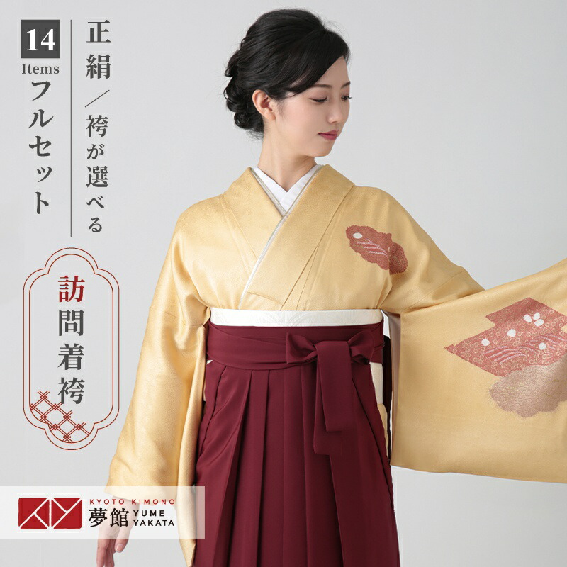 【レンタル】袴 レンタル 先生 女 袴セット 教員 職員 先生〔HG1235〕 淡黄　雲取りに松皮菱 正絹 卒業式 袴 フルセット 女性 はかま ハカマ レンタル 貸衣装 かしいしょう 送料無料(一部地域を除く)