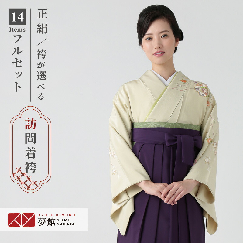 【レンタル】袴 レンタル 先生 女 袴セット 教員 職員 先生〔HG1239〕 黄緑　橘に雪輪文 正絹 卒業式 袴 フルセット 女性 はかま ハカマ レンタル 貸衣装 かしいしょう 送料無料(一部地域を除く)