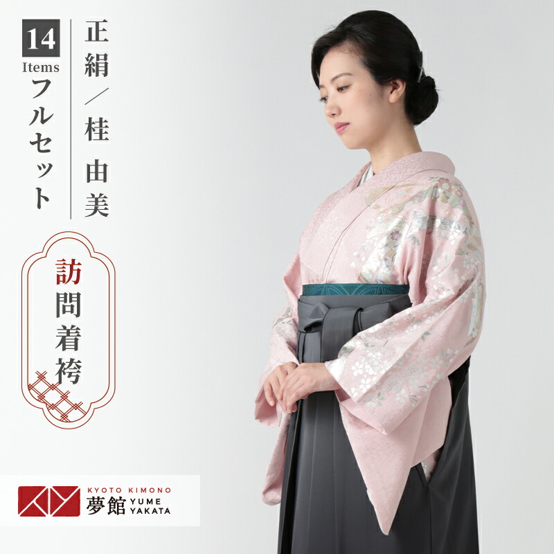 【レンタル】桂由美 袴 レンタル 先生 女 袴セット 教員 職員 先生〔HG1240〕 ピンク　流水に蔓帯と枝垂小桜 正絹 卒業式 袴 フルセット 女性 はかま ハカマ レンタル 貸衣装 かしいしょう 送料無料(一部地域を除く) 19,980円