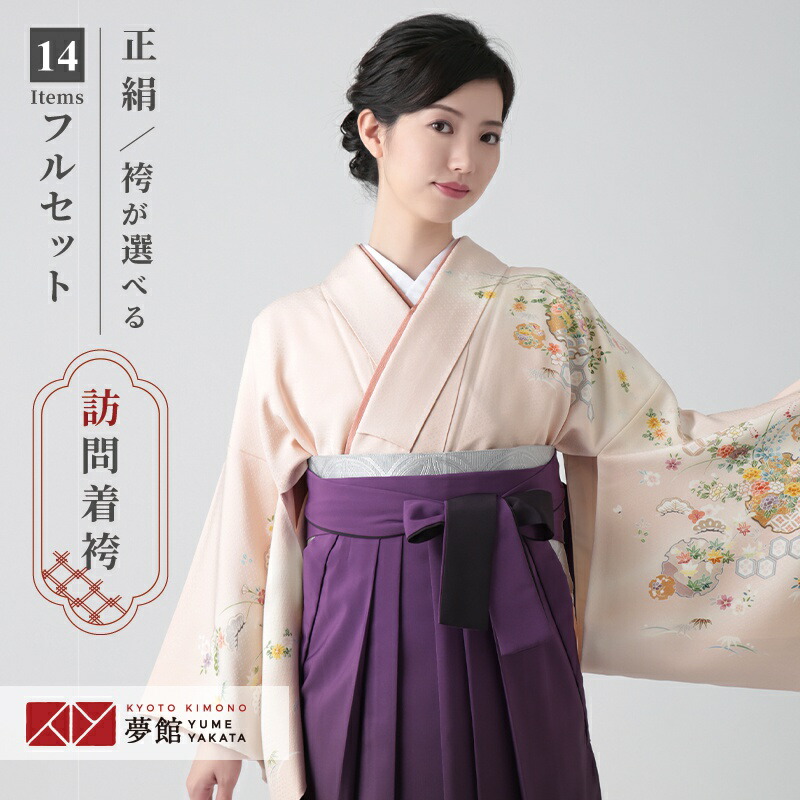 【レンタル】袴 レンタル 先生 女 袴セット 教員 職員 先生〔HG1243〕 薄サーモンピンク　雪輪に吉祥文 正絹 卒業式 袴 フルセット 女性 はかま ハカマ レンタル 貸衣装 かしいしょう 送料無料(一部地域を除く)