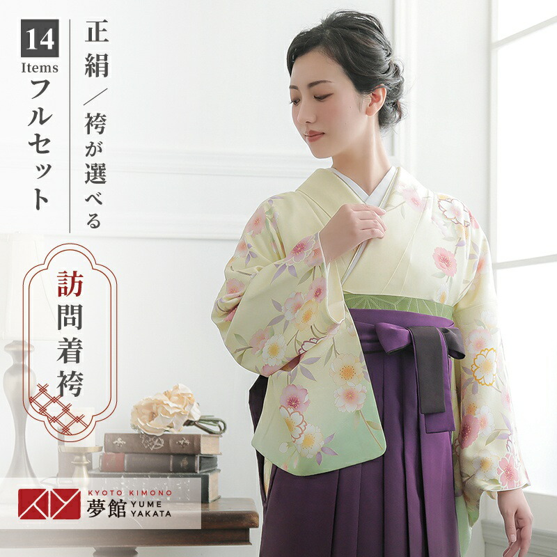 【レンタル】袴 レンタル 先生 女 袴セット 教員 職員 先生〔HG1251〕 薄黄　桜 正絹 卒業式 袴 フルセット 女性 はかま ハカマ レンタル 貸衣装 かしいしょう 送料無料(一部地域を除く)