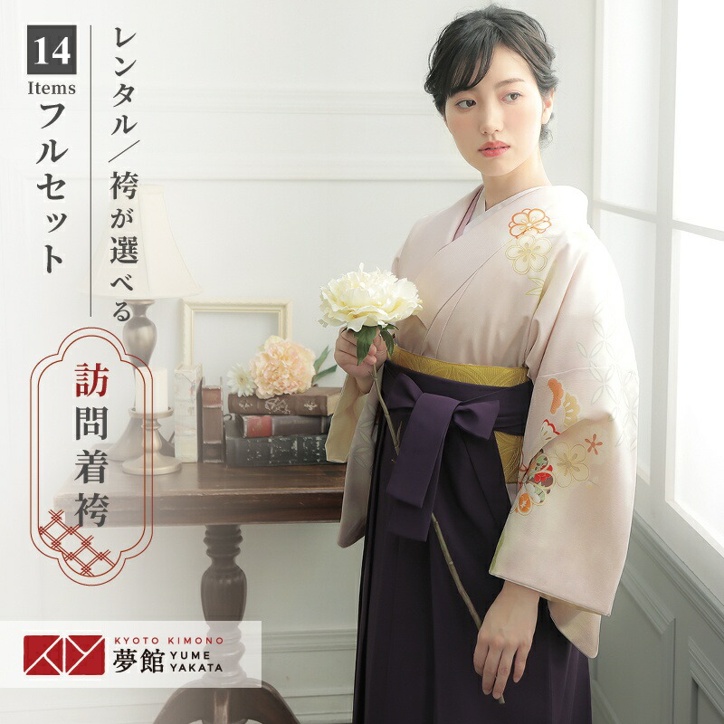 楽天市場】【レンタル】袴 レンタル 先生 女 袴セット 教員 職員