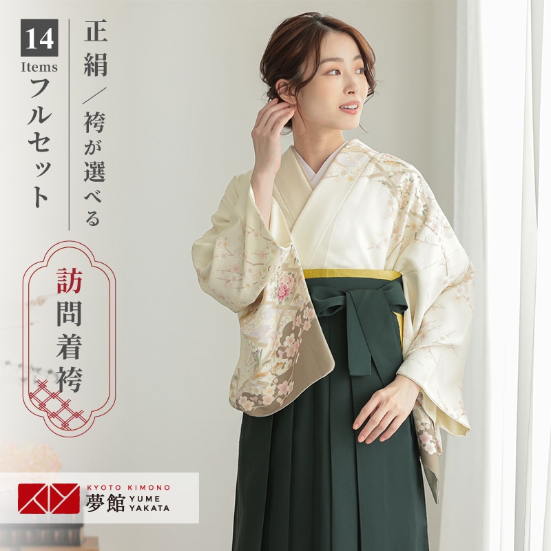 【レンタル】袴 レンタル 先生 女 袴セット 教員 職員 先生〔HG1269〕 アイボリー　雲取り松皮菱に梅 正絹 卒業式 袴 フルセット 女性 はかま ハカマ レンタル 貸衣装 かしいしょう 送料無料(一部地域を除く)
