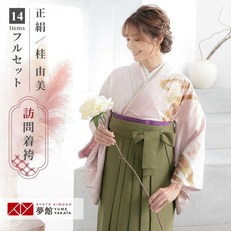 楽天市場】【レンタル】桂由美 袴 レンタル 先生 女 袴セット