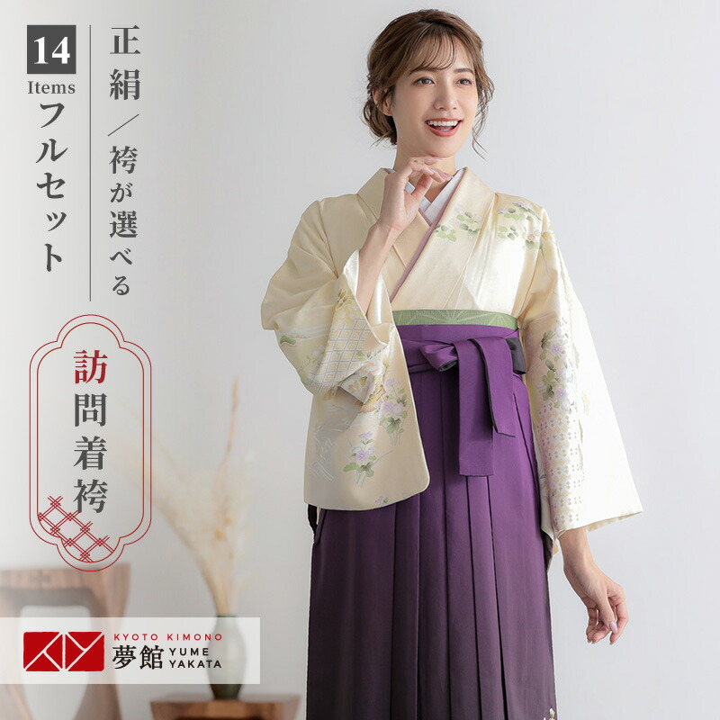 【レンタル】袴 レンタル 先生 女 袴セット 教員 職員 先生〔HG1325〕 クリーム　花筏に花籠 正絹 卒業式 袴 フルセット 女性 はかま ハカマ レンタル 貸衣装 かしいしょう 送料無料(一部地域を除く)