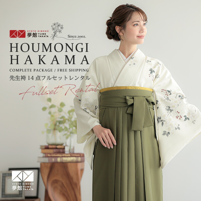 【レンタル】袴 レンタル 先生 女 袴セット 教員 職員 先生〔HG1332〕 アイボリー　流水に野ばら ポリエステル 卒業式 袴 フルセット 女性 はかま ハカマ レンタル 貸衣装 かしいしょう 送料無料(一部地域を除く)