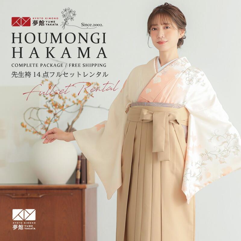 【レンタル】式部浪漫 袴 レンタル 先生 女 袴セット 教員 職員 先生〔HG1362〕 クリーム×曙色　蔦に唐花文 ポリエステル 卒業式 袴 フルセット 女性 はかま ハカマ レンタル 貸衣装 かしいしょう 送料無料(一部地域を除く)