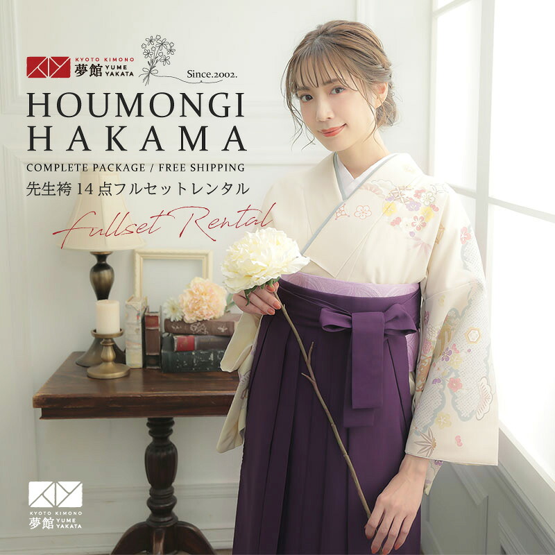 【レンタル】【訳あり】ジャパンスタイル 袴 レンタル 先生 女 袴セット 教員 職員 先生〔HG1363〕 淡ベージュ　吉祥宝づくし鼓に雲取り ポリエステル 卒業式 袴 フルセット 女性 はかま ハカマ レンタル 貸衣装 かしいしょう 送料無料(一部地域を除く)