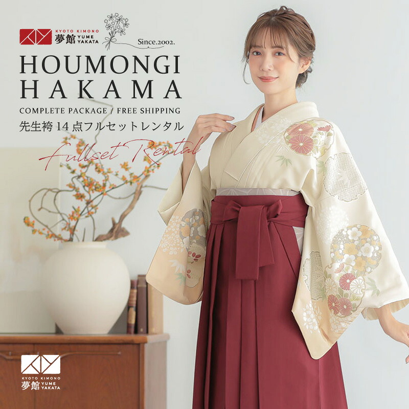 【レンタル】ジャパンスタイル 袴 レンタル 先生 女 袴セット 教員 職員 先生〔HG1370〕 クリームｘオレンジ　雪輪取り ポリエステル 卒業式 袴 フルセット 女性 はかま ハカマ レンタル 貸衣装 かしいしょう 送料無料(一部地域を除く)