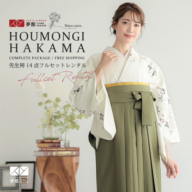 【レンタル】【訳あり】袴 レンタル 先生 女 袴セット 教員 職員 先生〔HG1389〕 アイボリー　流水に野薔薇 ポリエステル 卒業式 袴 フルセット 女性 はかま ハカマ レンタル 貸衣装 かしいしょう 送料無料(一部地域を除く)