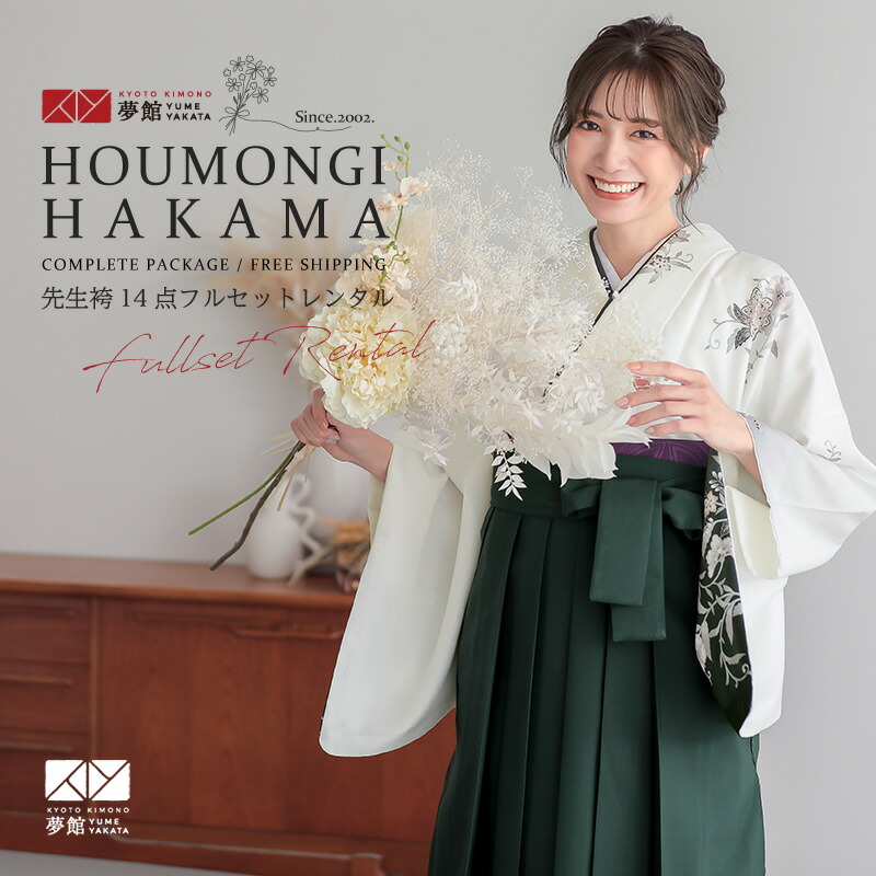 【レンタル】袴 レンタル 先生 女 袴セット 教員 職員 先生〔HG1394〕 白　更紗に黒ぼかし ポリエステル 卒業式 袴 フルセット 女性 はかま ハカマ レンタル 貸衣装 かしいしょう 送料無料(一部地域を除く)