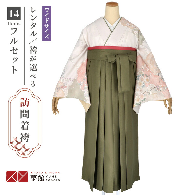 楽天市場】【レンタル】袴 レンタル 先生 女 袴セット 教員 職員 先生