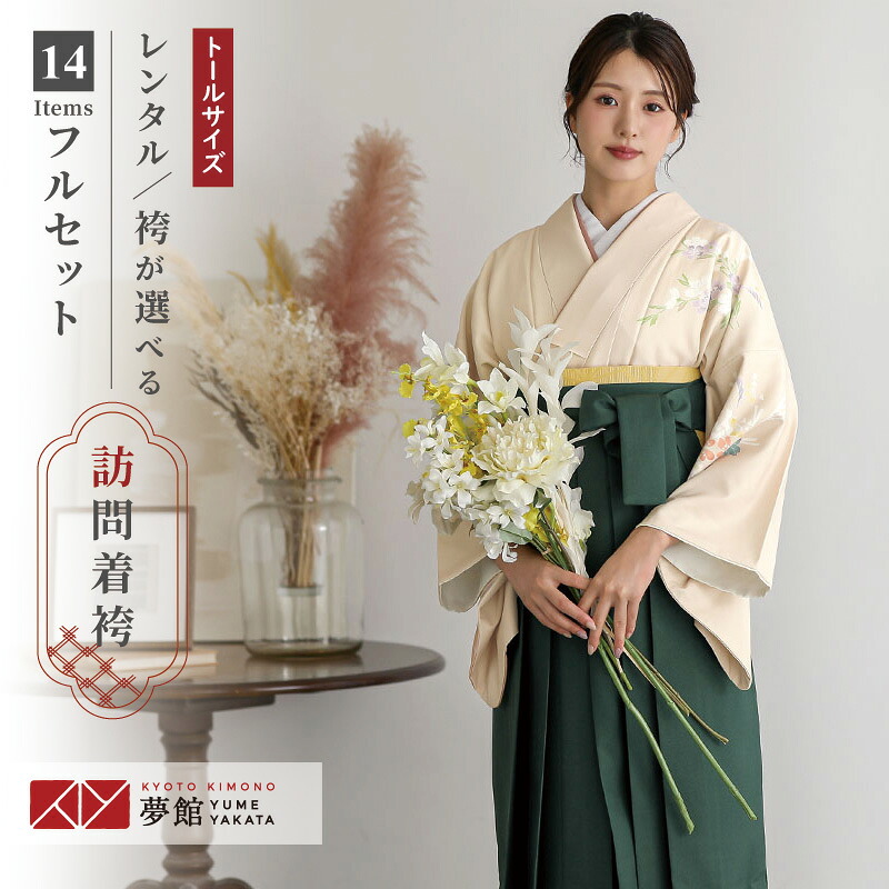 【レンタル】袴 レンタル 先生 女 袴セット 教員 職員 先生〔HG1417〕 クリーム×薄オレンジ　桜に牡丹 ポリエステル 卒業式 袴 フルセット 女性 はかま ハカマ レンタル 貸衣装 かしいしょう 送料無料(一部地域を除く)