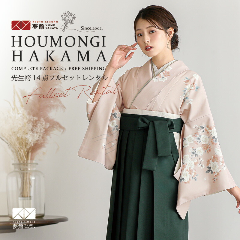 【レンタル】袴 レンタル 先生 女 袴セット 教員 職員 先生〔HG1421〕 サーモンピンク　流水に野ばら ポリエステル 卒業式 袴 フルセット 女性 はかま ハカマ レンタル 貸衣装 かしいしょう 送料無料(一部地域を除く)