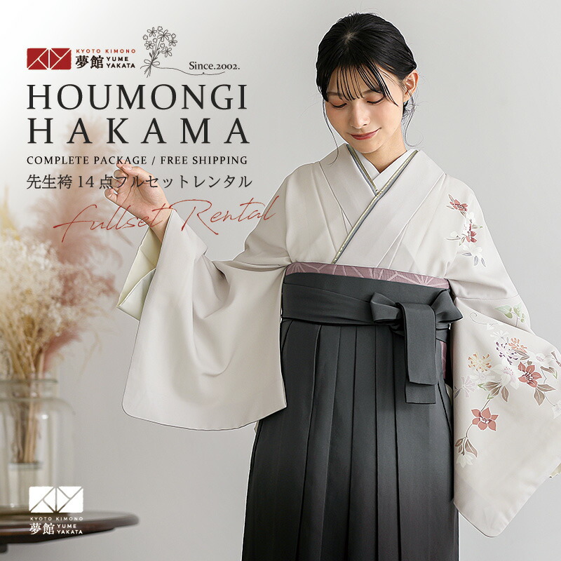 【レンタル】袴 レンタル 先生 女 袴セット 教員 職員 先生〔HG1423〕 薄グレー×グリーンぼかし 草花 ポリエステル 卒業式 袴 フルセット 女性 はかま ハカマ レンタル 貸衣装 かしいしょう 送料無料(一部地域を除く)|京都着物レンタル夢館