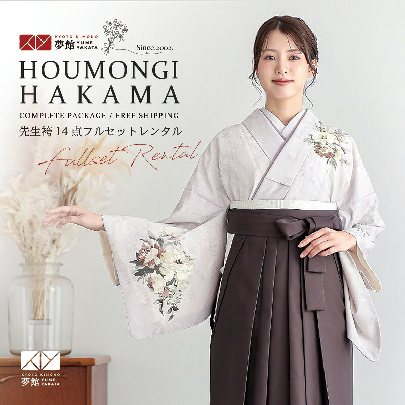 【レンタル】ジャパンスタイル 袴 レンタル 先生 女 袴セット 教員 職員 先生〔HG1424〕 ライラック　洋花 ポリエステル 卒業式 袴 フルセット 女性 はかま ハカマ レンタル 貸衣装 かしいしょう 送料無料(一部地域を除く)｜京都着物レンタル夢館
