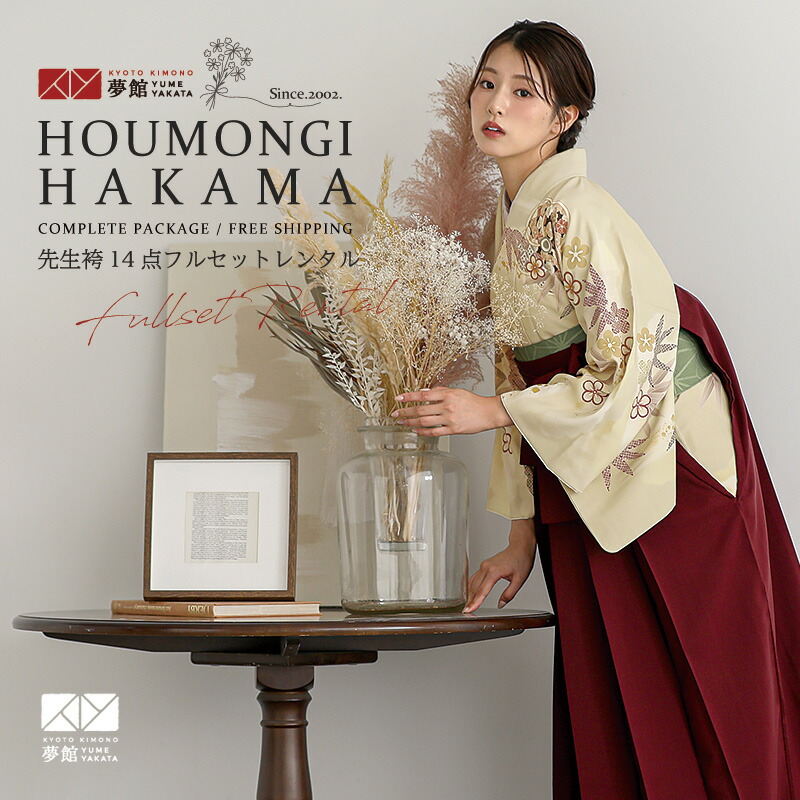 【レンタル】ジャパンスタイル 袴 レンタル 先生 女 袴セット 教員 職員 先生〔HG1431〕 ベージュ　捻じれ梅に笹 ポリエステル 卒業式 袴 フルセット 女性 はかま ハカマ レンタル 貸衣装 かしいしょう 送料無料(一部地域を除く)