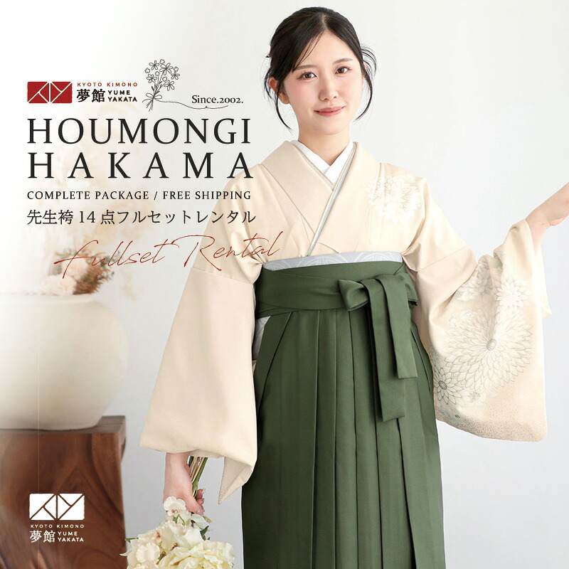 【レンタル】ジャパンスタイル 袴 レンタル 先生 女 袴セット 教員 職員 先生〔HG1444〕 クリーム　むじな菊 ポリエステル 卒業式 袴 フルセット 女性 はかま ハカマ レンタル 貸衣装 かしいしょう 送料無料(一部地域を除く) 17,856円