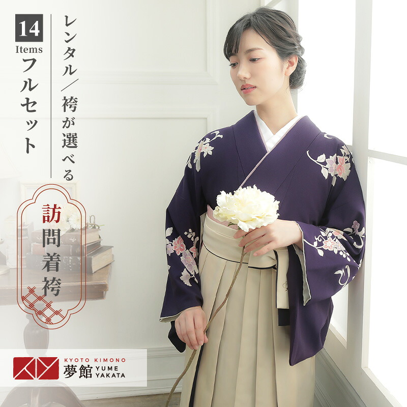 【レンタル】ジャパンスタイル 袴 レンタル 先生 女 袴セット 教員 職員 先生〔HG346〕 濃青紫　唐花模様 ポリエステル 卒業式 袴 フルセット 女性 はかま ハカマ レンタル 貸衣装 かしいしょう 送料無料(一部地域を除く)