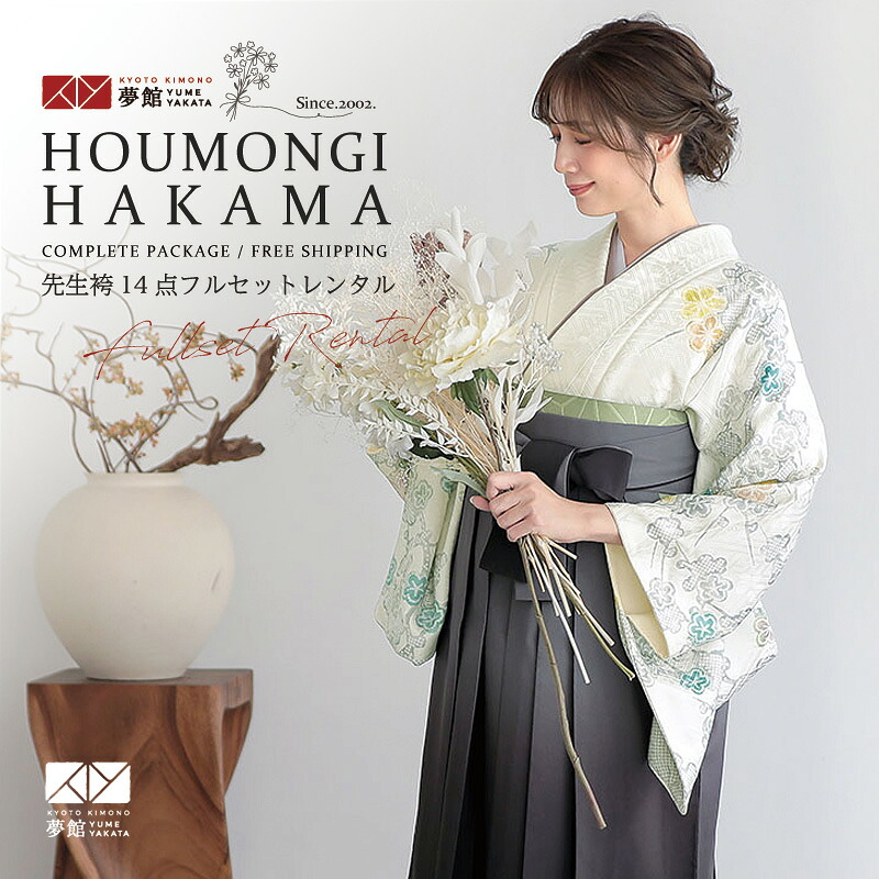 【レンタル】袴 レンタル 先生 女 袴セット 教員 職員 先生〔HG636〕 薄柳鼠　梅尽くし文 正絹 卒業式 袴 フルセット 女性 はかま ハカマ レンタル 貸衣装 かしいしょう 送料無料(一部地域を除く)｜京都着物レンタル夢館