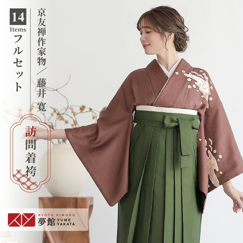 【レンタル】袴 レンタル 先生 女 袴セット 教員 職員 先生〔HG819〕 栗梅茶 京友禅作家 藤井寛 霞取り草花 正絹 卒業式 袴 フルセット 女性 はかま ハカマ レンタル 貸衣装 かしいしょう 送料無料(一部地域を除く)