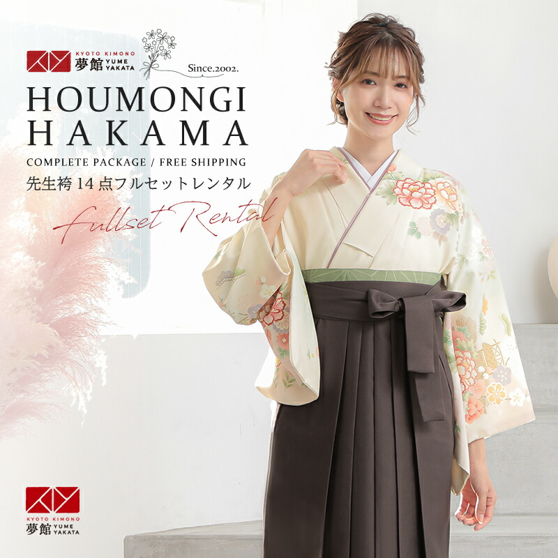 【レンタル】ジャパンスタイル 袴 レンタル 先生 女 袴セット 教員 職員 先生〔HG877〕 クリーム色　垣根に牡丹 ポリエステル 卒業式 袴 フルセット 女性 はかま ハカマ レンタル 貸衣装 かしいしょう 送料無料(一部地域を除く)