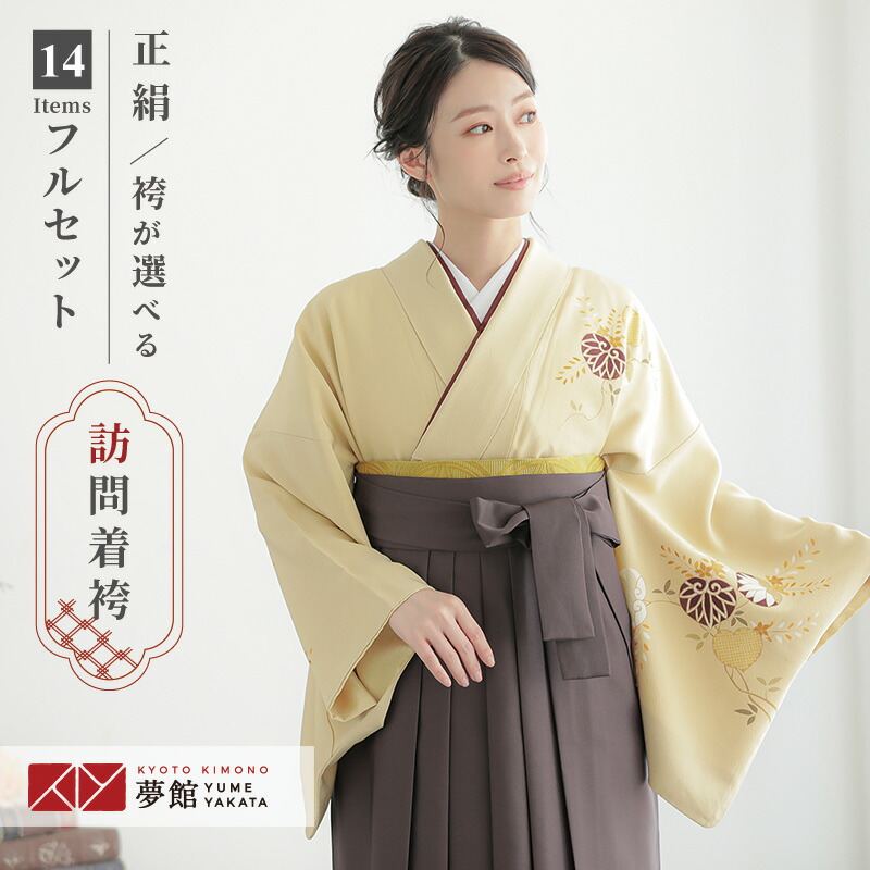 【レンタル】袴 レンタル 先生 女 袴セット 教員 職員 先生〔HG964〕 ベージュ　葵柄 正絹 卒業式 袴 フルセット 女性 はかま ハカマ レンタル 貸衣装 かしいしょう 送料無料(一部地域を除く)
