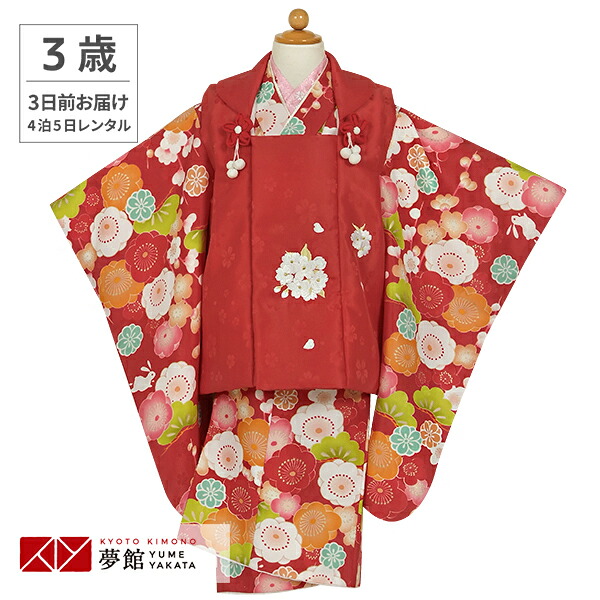 【レンタル】[七五三 着物 3歳 女の子] 三歳 「K025 赤×赤　梅とうさぎ（桜刺繍） 」753 七五三 着物 3歳 女児 子供 きもの レンタル 9,800円