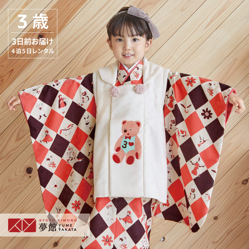 セット レンタル 着物 女の子 被布 着物セット 七五三 3歳 753 七五三レンタル 和服 キッズファッション 女児 被布 七五三 三歳女児 被布コート 子供 お祝い着 正月 3歳 3才 きものレンタル 新品足袋プレゼント 往復送料無料 七五三 着物 3歳 レンタル 10 12月利用 セット レンタル 着物 女の子 被布 着物セット 七五三 3歳 753 七五三レンタル 和服 キッズファッション 女児 被布 七五三 三歳女児 被布コート 子供 お祝い着 正月 3歳 3才 きものレンタル 新品足袋プレゼント 往復送料無料 七五三 着物 3歳 レンタル 10 12月利用