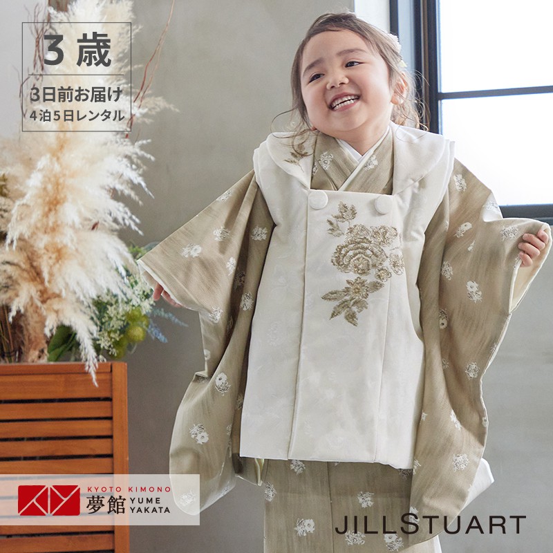 【レンタル】[七五三 着物 3歳 女の子] 三歳 「K174 JILL STUART アイボリー花々&times;ベージュブラウン小花 」753 七五三 着物 3歳 女児 子供 きもの レンタル｜京都着物レンタル夢館